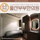 울산부부한의원 이미지