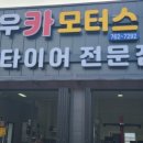 진우모터스 이미지