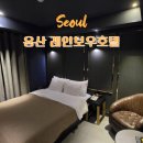 호텔레인보우 | 용산 남영역 레인보우호텔 넷플릭스 가능 서울역 근처 숙소