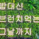 더브런치하우스 이미지