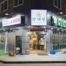 오픈양대창양산