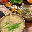 화곡동 맛집 부엌모락, 화곡역 혼밥하기 좋은 들기름 막국수