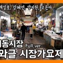 익산서동시장 와글와글 시장가요제 이미지