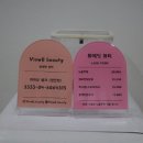 모나코 뷰티 | [창원] 뷰에잇 / 창원 속눈썹펌&amp;반영구 맛집 / 남양동 뷰티샵 추천