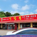 인천 금곡동 짬뽕 맛집 진짬뽕