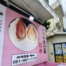 여수딸기야모찌오동도점