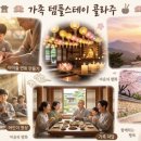집중력UP 바둑교실 | 가족과 함께 가기 좋은 템플스테이 추천 BEST 5