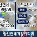 행신연세내과
