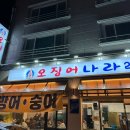 오징어나라2 이미지