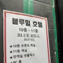 블루힐 호텔 이미지