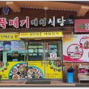 하동재첩국 이미지