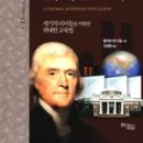 자녀를 위한 역사교육 이미지