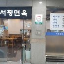 녹색면옥 이미지
