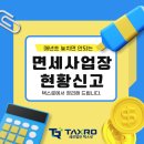 세무법인택스로경인지점