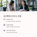 동행(파트너) 행정사사무소 이미지