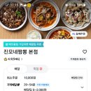 진모네짬뽕 이미지