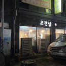 청주 복대동 고깃집포차 / 삼겹살+양념갈비 찐맛집 후기 술이 술술 들어가는 곳