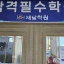 해담학원 - 고양시 덕양구 동산2로 1 | 해담학원