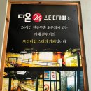 다온24스터디카페 네이버블로그