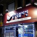 일미숯불치킨 이미지