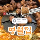 가평 | 숙성 불고기 맛집 &#39;명월집&#39; 전화예약 성공 ! 매장 방문 후기