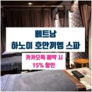 호안끼엠 - 마포구 | 호안끼엠