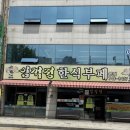 임꺽정쌀보리밥부페 | 만원의 행복 푸짐한 한끼를 드실수 있는 임꺽정쌀보리밥부페