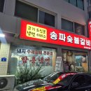 잠실숯불갈비 | 친절하고 가성비 좋은 잠실돼지갈비 맛집 추천 솔직 후기 [송파숯불갈비]