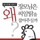 장모토종닭