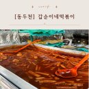 갑순이네