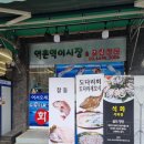역촌시장 | 역촌역 횟집 역촌역어시장 내돈내산 후기