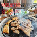 백프로한우암소생구이 이미지