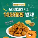 60계치킨 이미지