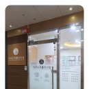 경희운송한의원 이미지