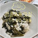 UR(강릉시)-[가작로]-상-16 | 강릉 교동 맛집 곤드레 쌈밥 산마을