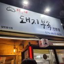 저팔계돼지부속전문점 이미지