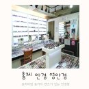 홍제 안경 콘택트 | 홍제 안경 영안경 토카이렌즈와 콘택트렌즈가 있는 곳
