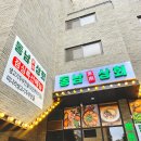 동남고추상회