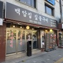 백암한우 | 인덕원 맛집 짚불로 구워 풍미가 대박인 백암집 짚불구이 돼지 모둠후기