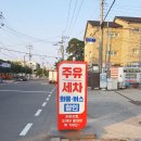 주문진주유소