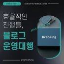 파워 블로그 마케팅 운영대행 비용 및 네이버공식광고대행사 추천