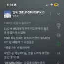 빅뱅 그리워하는거 같은 탑 신곡 가사.jpg 이미지