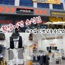남동109 | 인천워크업아울렛 쇼핑(내돈내산)남동공단워크업 다녀온후기 확장이전소식