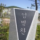 덕촌초등학교 | 의병장 임병찬