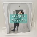 강남 서초 &lt;금강액자&gt; 액자갈이 후기(주차, 비용, 소요시간)
