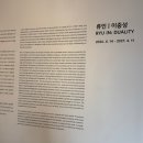 천안 가볼만한 곳 추천! 천안 아라리오갤러리 류인-이중성 관람후기