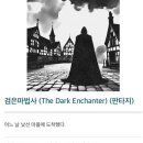 [강남] 완전 몰입감 최고인 강남역 방탈출 3인플 후기! - Studio ESC (스튜디오이에스씨) 검은마법사테마