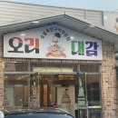 오리대감송천