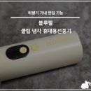 쿨팁