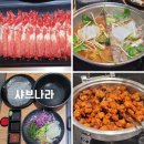 나라주스 | 대구 월성동 맛집 장기동 밥집 무한리필 샤브샤브가 맛있는 샤브나라 방문후기